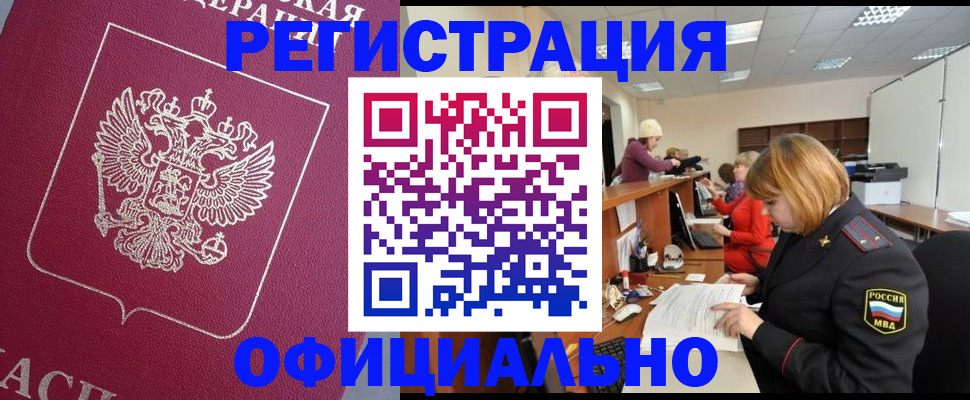 временная прописка в Рудне